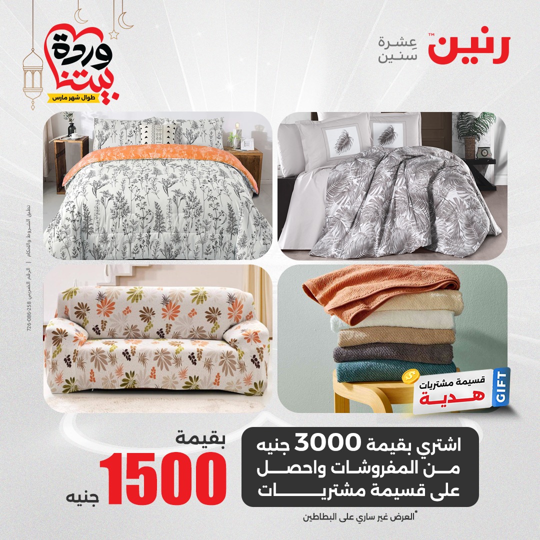 raneen offers from 27mar to 29mar 2025 عروض رنين من 27 مارس حتى 29 مارس 2025 صفحة رقم 175